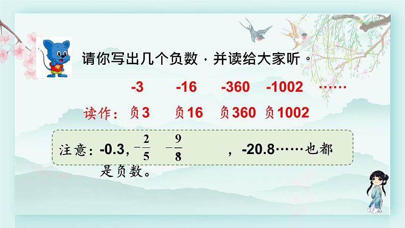 冀教版六年级数学下册教学课件 第一单元 生活中的负数 第二课时 认识负数和整数第6页