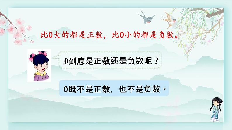 冀教版六年级数学下册教学课件 第一单元 生活中的负数 第二课时 认识负数和整数第8页