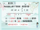 冀教版六年級(jí)數(shù)學(xué)下冊(cè)教學(xué)課件 第一單元 生活中的負(fù)數(shù) 第三課時(shí) 用正、負(fù)數(shù)表示意義相反的量