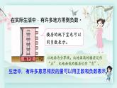 冀教版六年級(jí)數(shù)學(xué)下冊(cè)教學(xué)課件 第一單元 生活中的負(fù)數(shù) 第三課時(shí) 用正、負(fù)數(shù)表示意義相反的量