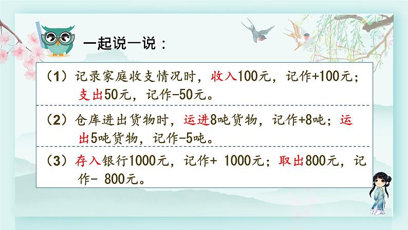 冀教版六年级数学下册教学课件 第一单元 生活中的负数 第三课时 用正、负数表示意义相反的量第7页