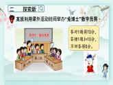 冀教版六年級(jí)數(shù)學(xué)下冊(cè)教學(xué)課件 第一單元 生活中的負(fù)數(shù) 第四課時(shí) 用正、負(fù)數(shù)表示事物