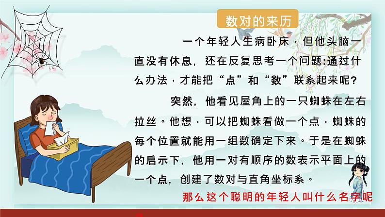 冀教版六年级数学下册教学课件 第二单元 位置 第一课时 认识数对第6页