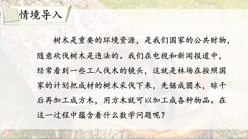 冀教版六年级数学下册教学课件 第四单元 圆柱和圆锥 木材加工问题第2页