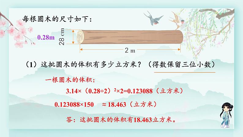 冀教版六年级数学下册教学课件 第四单元 圆柱和圆锥 木材加工问题第4页