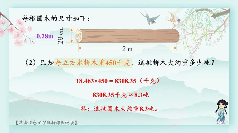 冀教版六年级数学下册教学课件 第四单元 圆柱和圆锥 木材加工问题第5页