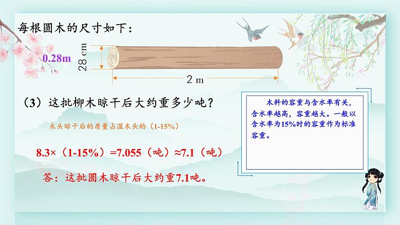 冀教版六年级数学下册教学课件 第四单元 圆柱和圆锥 木材加工问题第7页