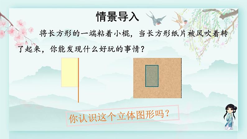 冀教版六年级数学下册教学课件 第四单元 圆柱和圆锥 第一课时 圆柱和圆柱的侧面积第2页