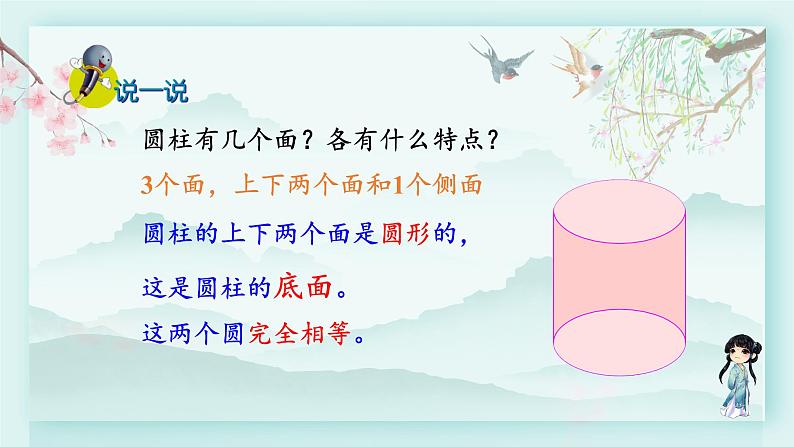 冀教版六年级数学下册教学课件 第四单元 圆柱和圆锥 第一课时 圆柱和圆柱的侧面积第5页