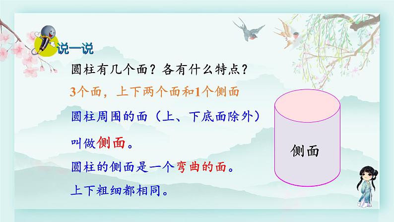 冀教版六年级数学下册教学课件 第四单元 圆柱和圆锥 第一课时 圆柱和圆柱的侧面积第6页