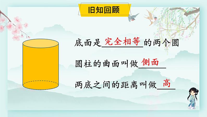 冀教版六年级数学下册教学课件 第四单元 圆柱和圆锥 第一课时 圆锥和圆锥的体积公式第1页