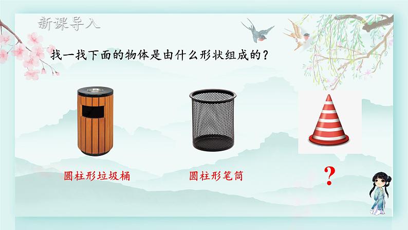 冀教版六年级数学下册教学课件 第四单元 圆柱和圆锥 第一课时 圆锥和圆锥的体积公式第3页