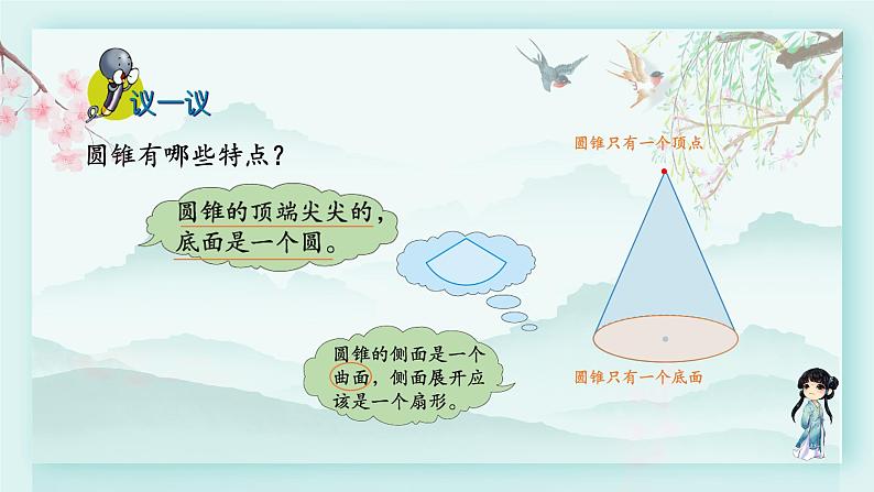 冀教版六年级数学下册教学课件 第四单元 圆柱和圆锥 第一课时 圆锥和圆锥的体积公式第5页