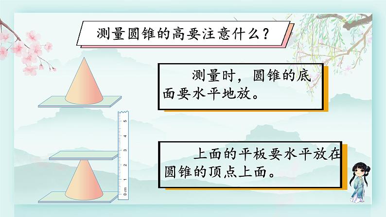 冀教版六年级数学下册教学课件 第四单元 圆柱和圆锥 第一课时 圆锥和圆锥的体积公式第8页