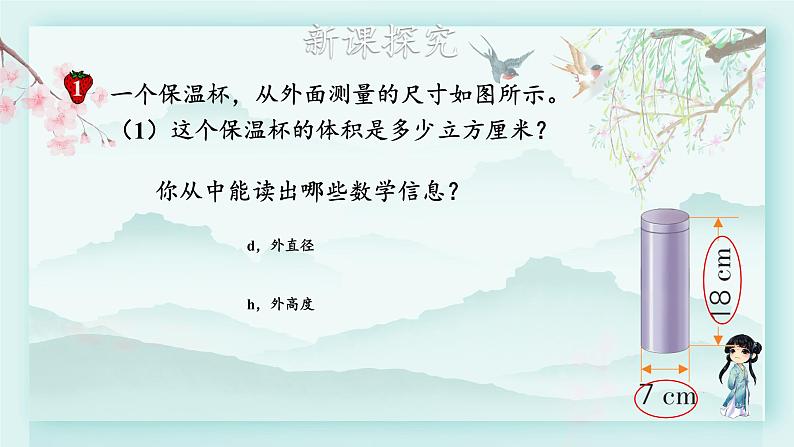 冀教版六年级数学下册教学课件 第四单元 圆柱和圆锥 第一课时 计算容积第4页