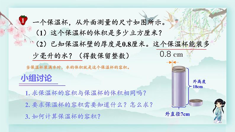 冀教版六年级数学下册教学课件 第四单元 圆柱和圆锥 第一课时 计算容积第6页