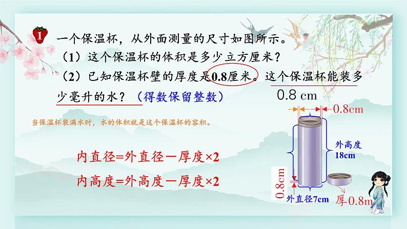 冀教版六年级数学下册教学课件 第四单元 圆柱和圆锥 第一课时 计算容积第7页