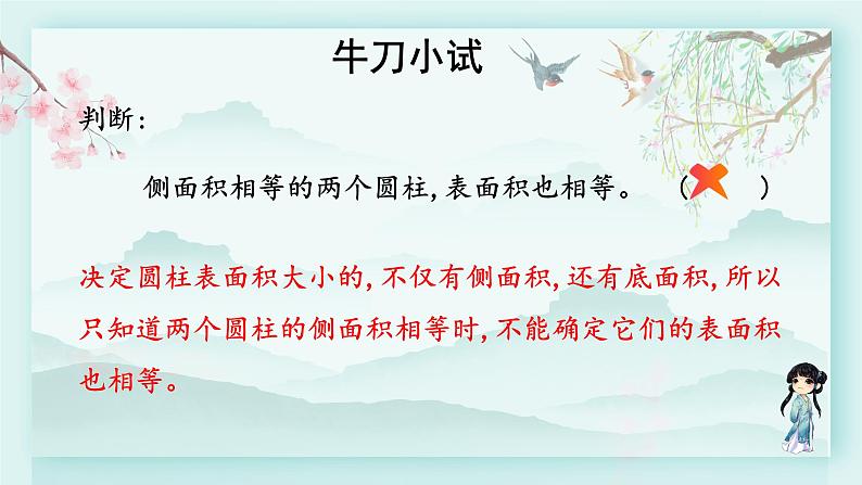 冀教版六年级数学下册教学课件 第四单元 圆柱和圆锥 第二课时 圆柱的表面积第6页