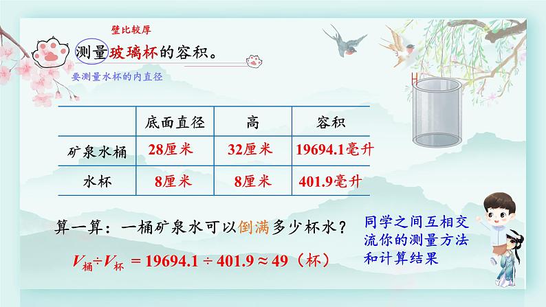 冀教版六年级数学下册教学课件 第四单元 圆柱和圆锥 第二课时 实际测量第6页