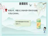 冀教版六年級數(shù)學(xué)下冊教學(xué)課件 第四單元 圓柱和圓錐 第二課時 測量并計算體積.