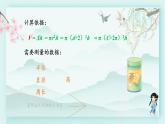 冀教版六年級數(shù)學(xué)下冊教學(xué)課件 第四單元 圓柱和圓錐 第二課時 測量并計算體積.