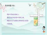 冀教版六年級數(shù)學(xué)下冊教學(xué)課件 第四單元 圓柱和圓錐 第二課時 測量并計算體積.