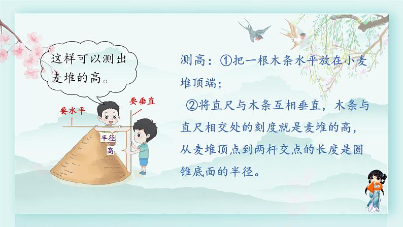 冀教版六年级数学下册教学课件 第四单元 圆柱和圆锥 第二课时 简单实际问题05