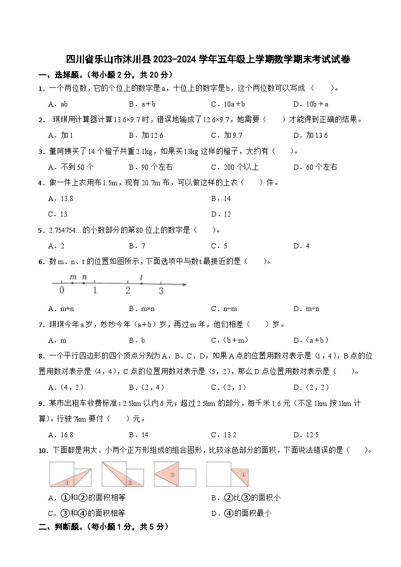 四川省乐山市沐川县2023-2024学年五年级上学期数学期末考试试卷01