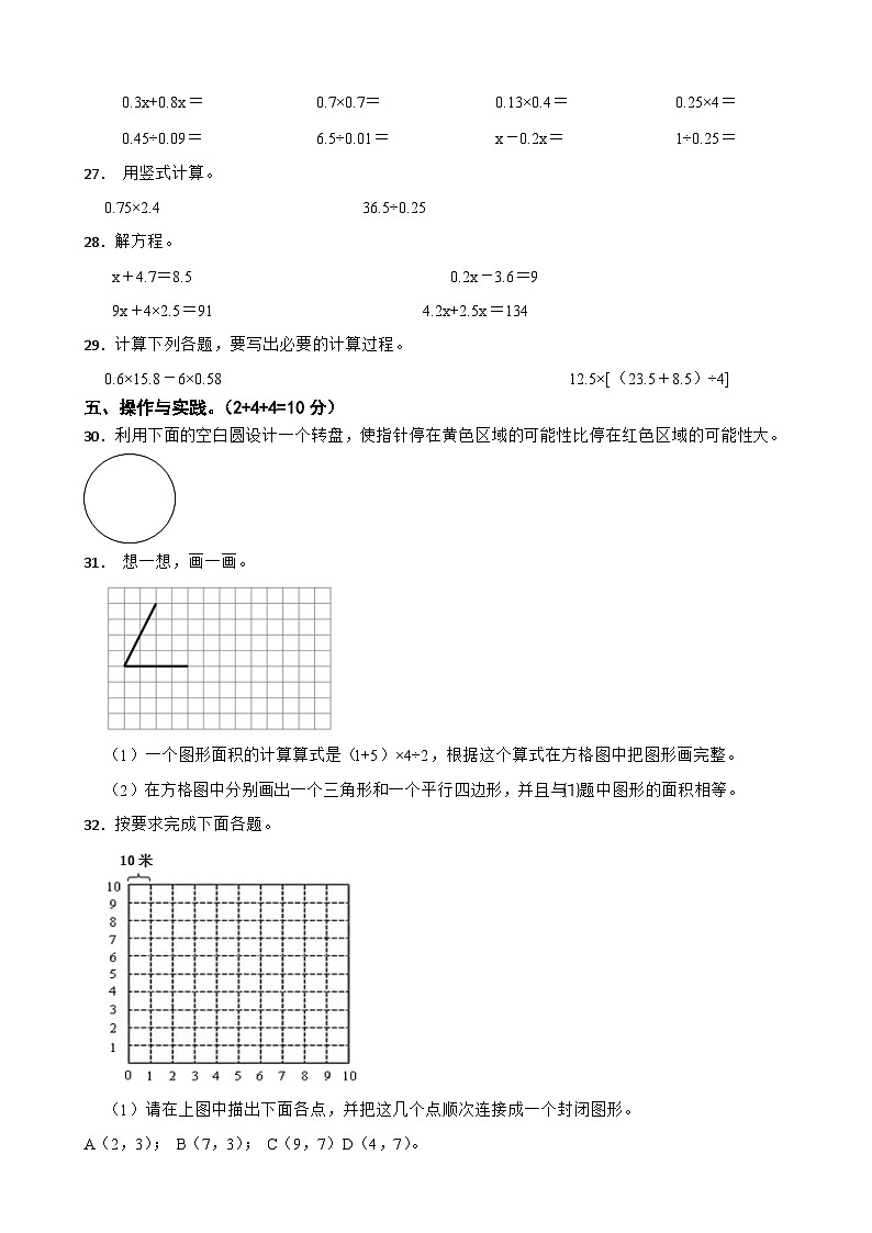 四川省乐山市沐川县2023-2024学年五年级上学期数学期末考试试卷03