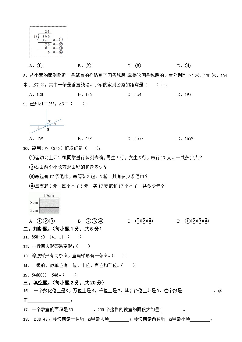 四川省乐山市沐川县2023-2024学年四年级上学期数学期末考试试卷第2页