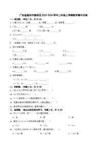 广东省惠州市惠阳区2023-2024学年二年级上学期数学期中试卷