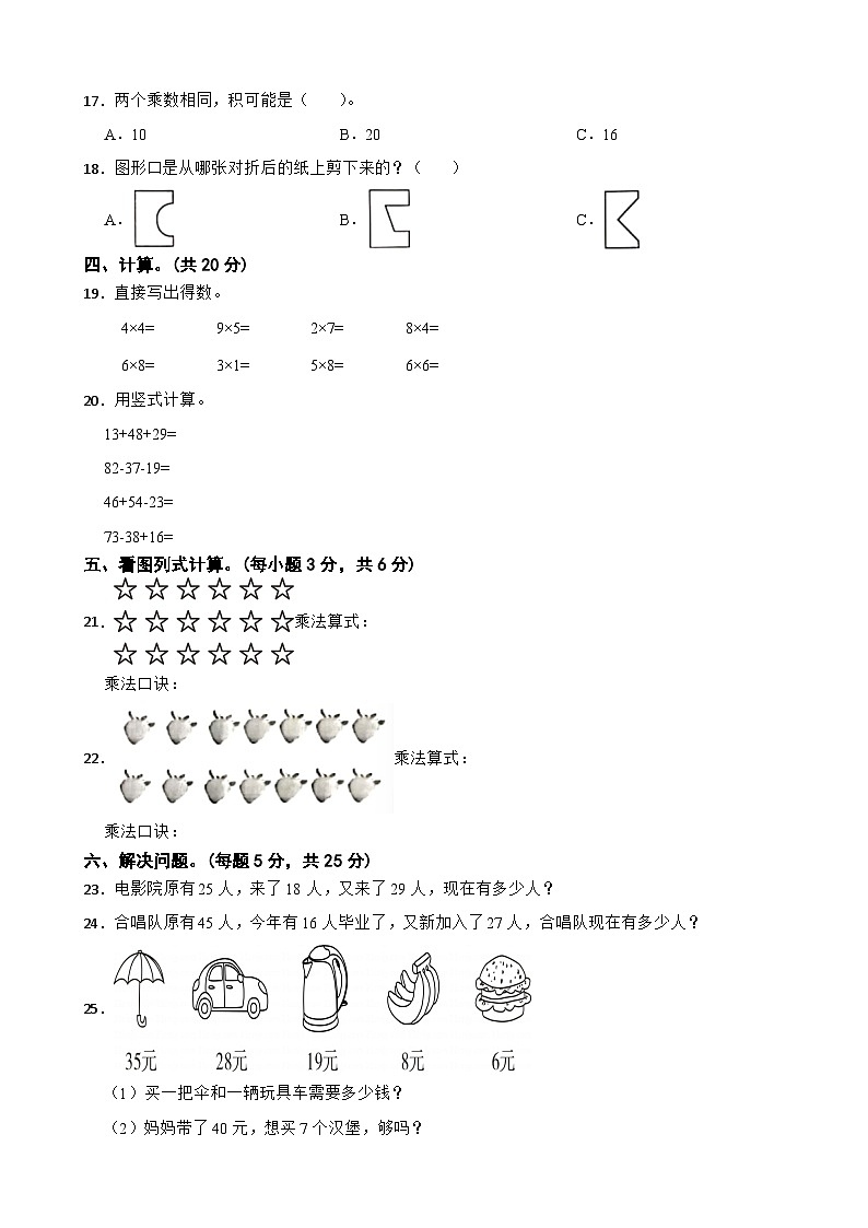 广东省惠州市惠阳区2023-2024学年二年级上学期数学期中试卷02