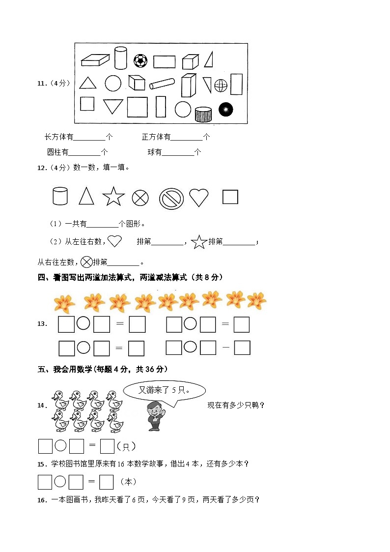 山东省德州市2022-2023学年一年级上学期数学期末试卷第2页