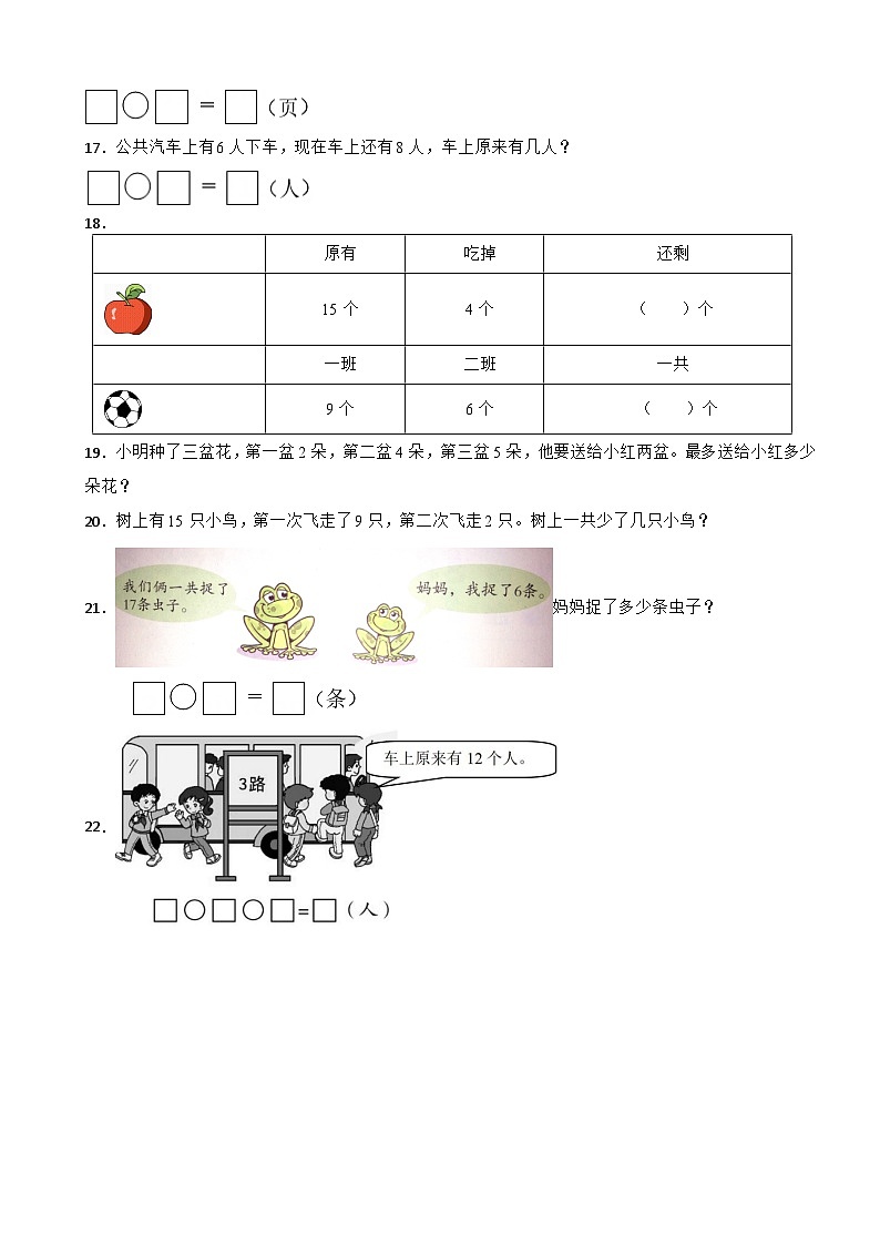 山东省德州市2022-2023学年一年级上学期数学期末试卷第3页