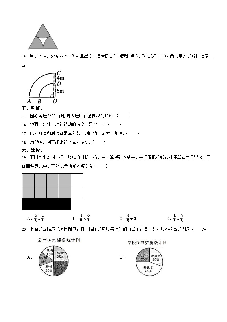 湖北省武汉市江汉区2023-2024学年六年级上学期数学1月期末试卷02