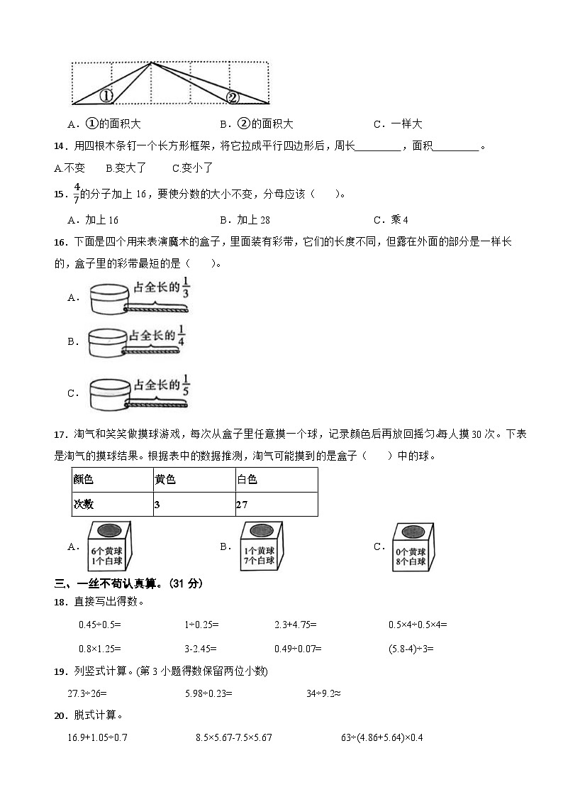 陕西省西安市雁塔区2023-2024学年五年级上学期数学1月期末试卷02
