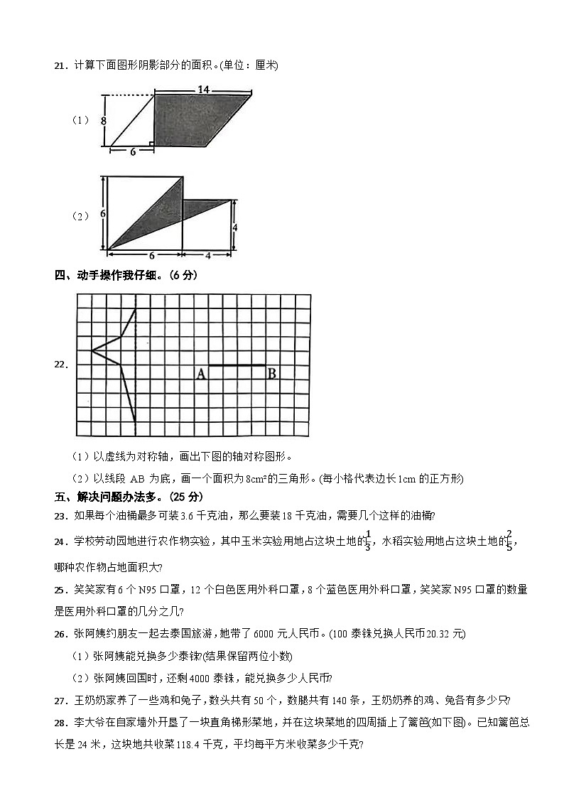 陕西省西安市雁塔区2023-2024学年五年级上学期数学1月期末试卷03