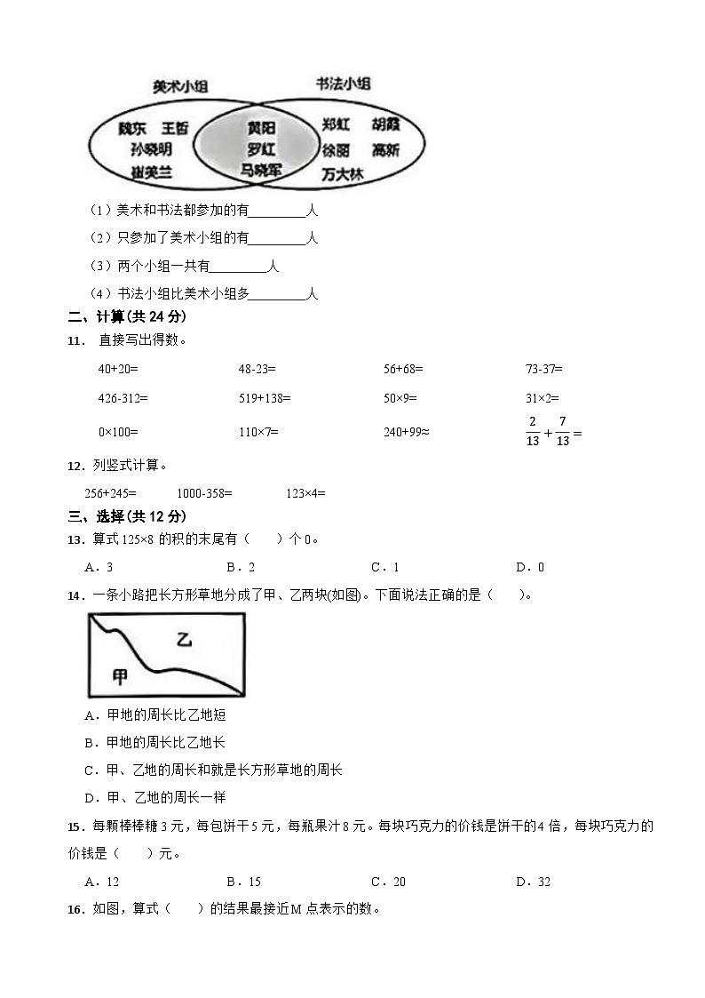 湖南省长沙市雨花区2023-2024学年三年级上学期数学期末质量检测卷第2页