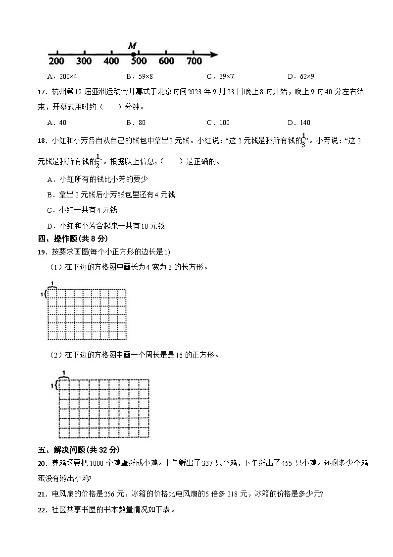 湖南省长沙市雨花区2023-2024学年三年级上学期数学期末质量检测卷第3页