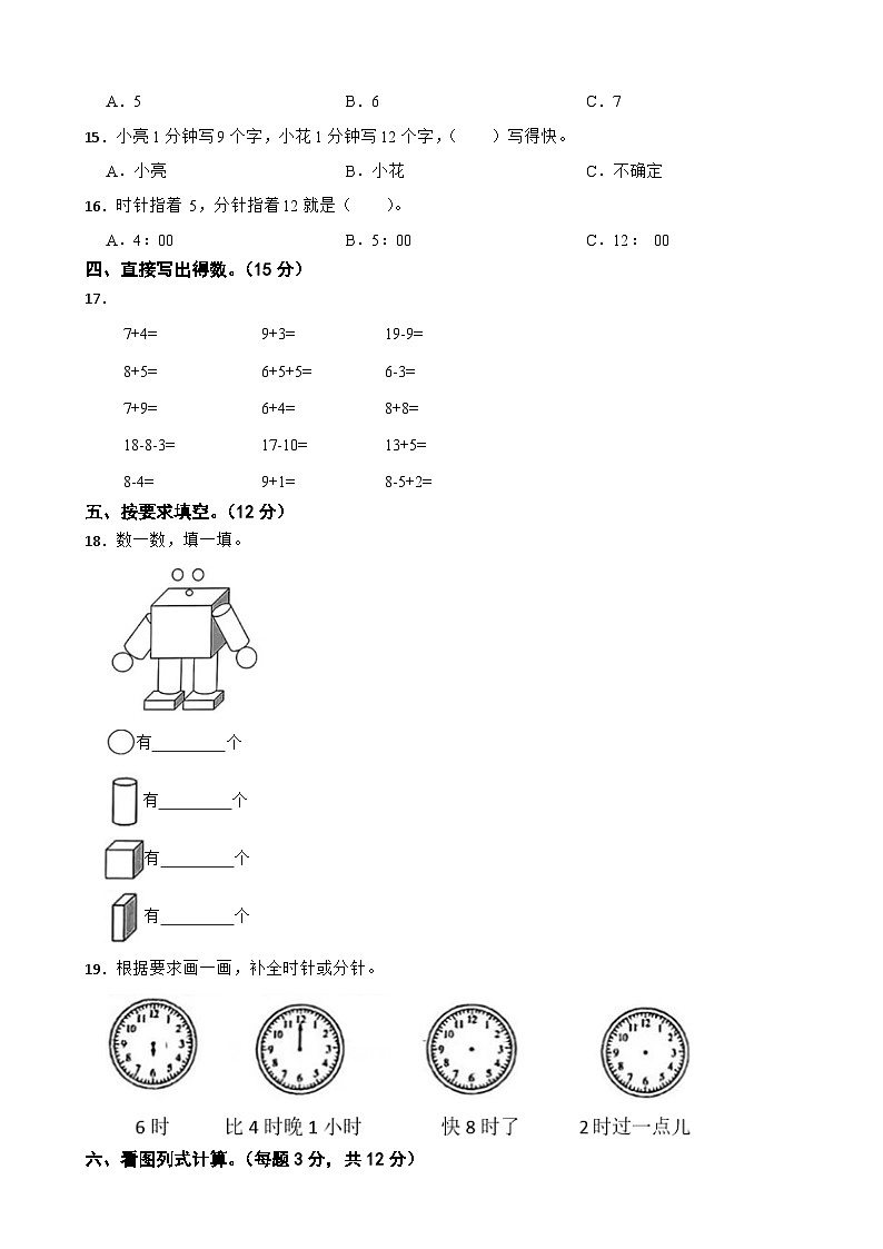 甘肃省陇南市西和县石堡乡2023-2024学年一年级上学期数学期末考试试卷第2页