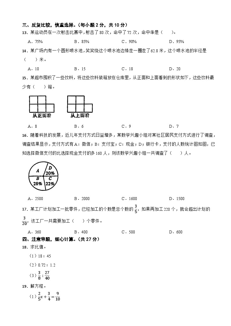 陕西省西安市莲湖区2023-2024学年六年级上学期数学期末调研试卷第2页