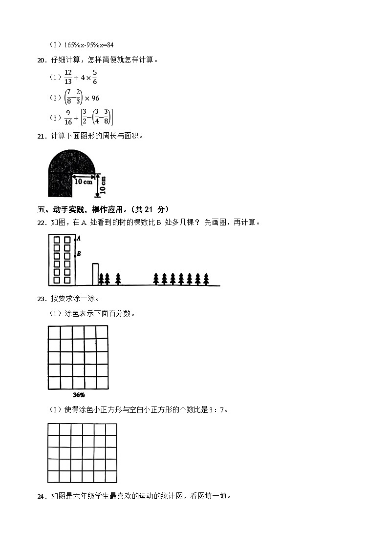 陕西省西安市莲湖区2023-2024学年六年级上学期数学期末调研试卷第3页