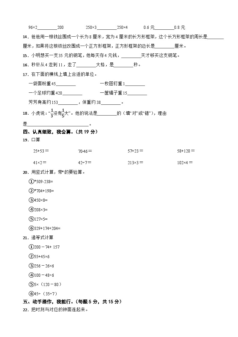 陕西省榆林市榆阳区2023-2024学年三上学期数学期末学业质量监测卷02