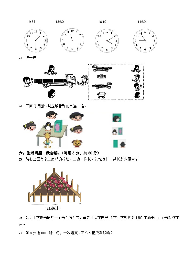 陕西省榆林市榆阳区2023-2024学年三上学期数学期末学业质量监测卷03