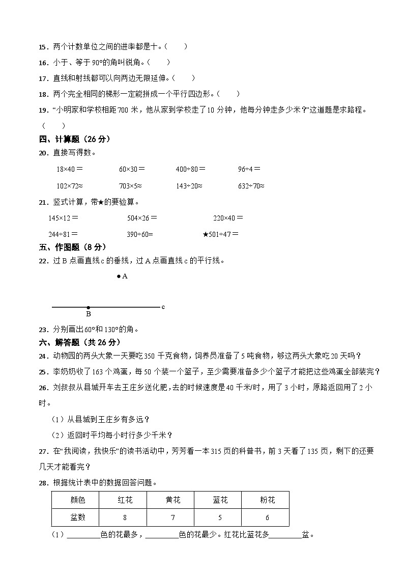 新疆维吾尔自治区喀什地区泽普县泽普县多校联考2023-2024学年四年级上学期数学1月期末试卷第2页
