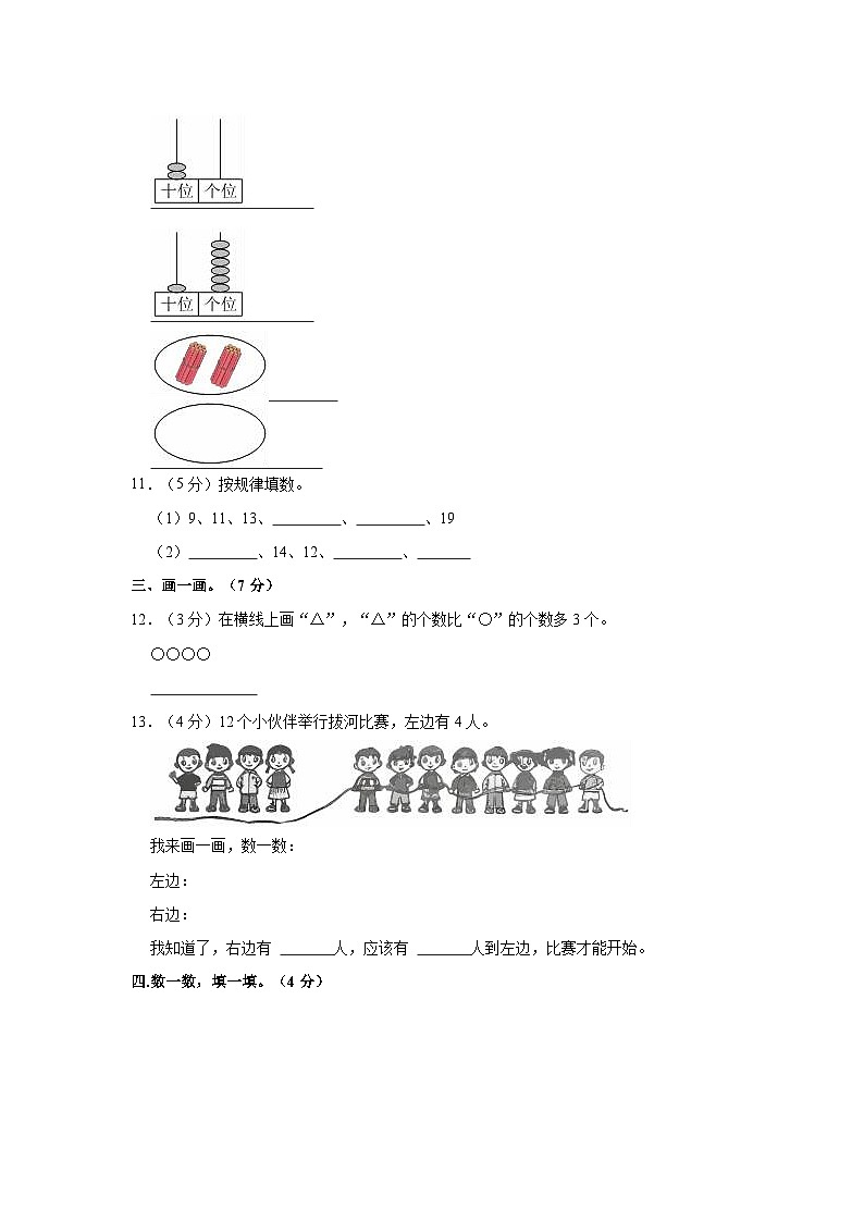 2022-2023学年山东省青岛市平度市一年级（上）期末数学试卷02