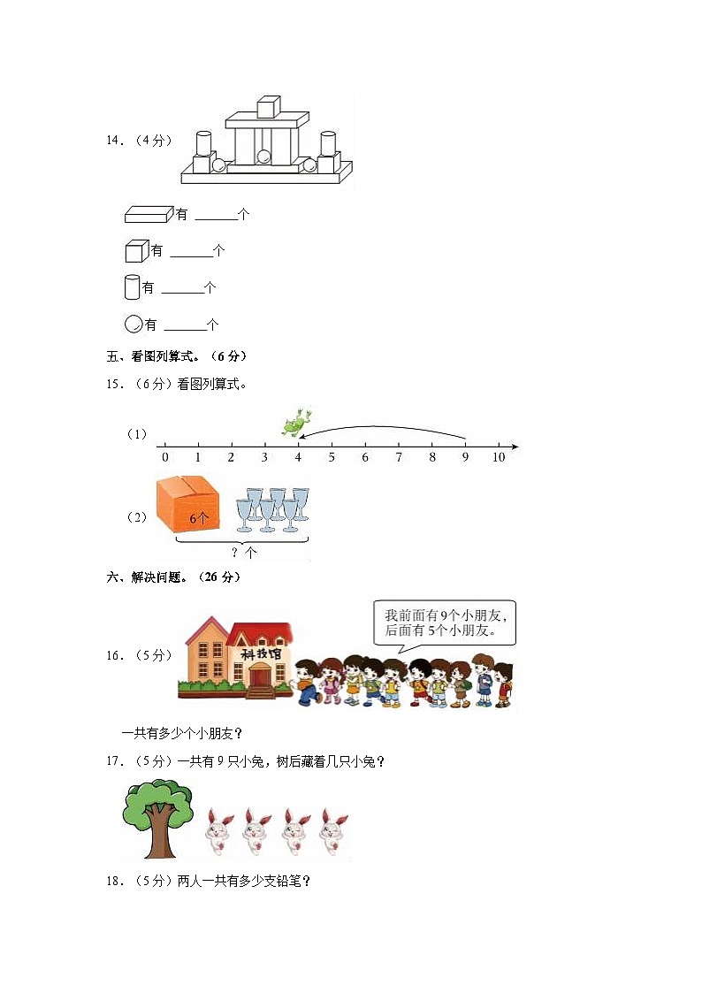 2022-2023学年山东省青岛市平度市一年级（上）期末数学试卷03