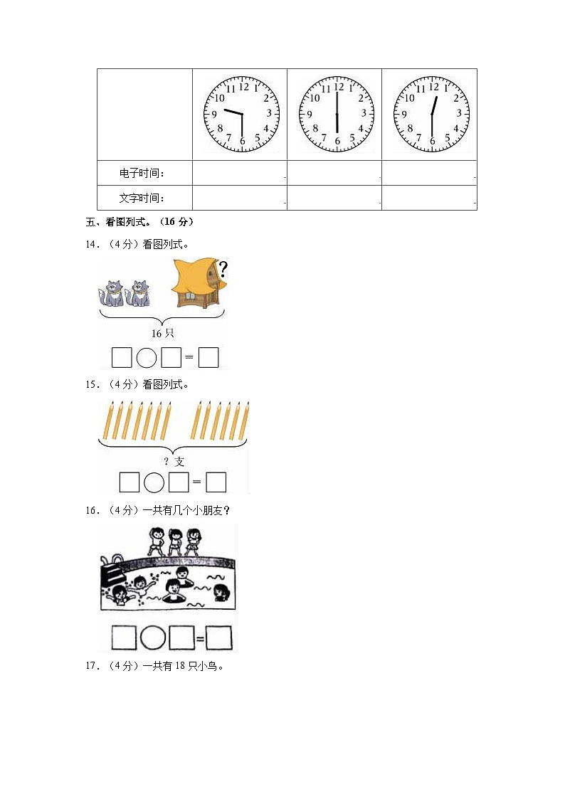 2022-2023学年广东省河源市东源县一年级（上）期末数学试卷第3页