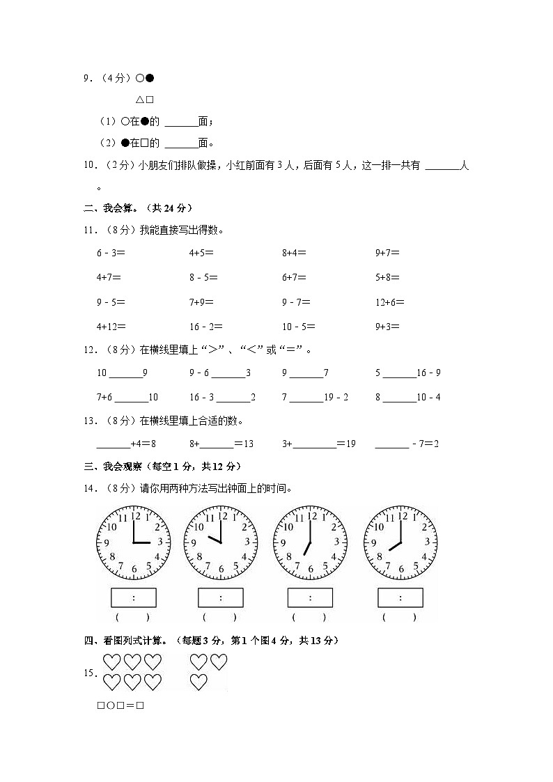 2022-2023学年河南省济源市一年级（上）期末数学试卷第2页