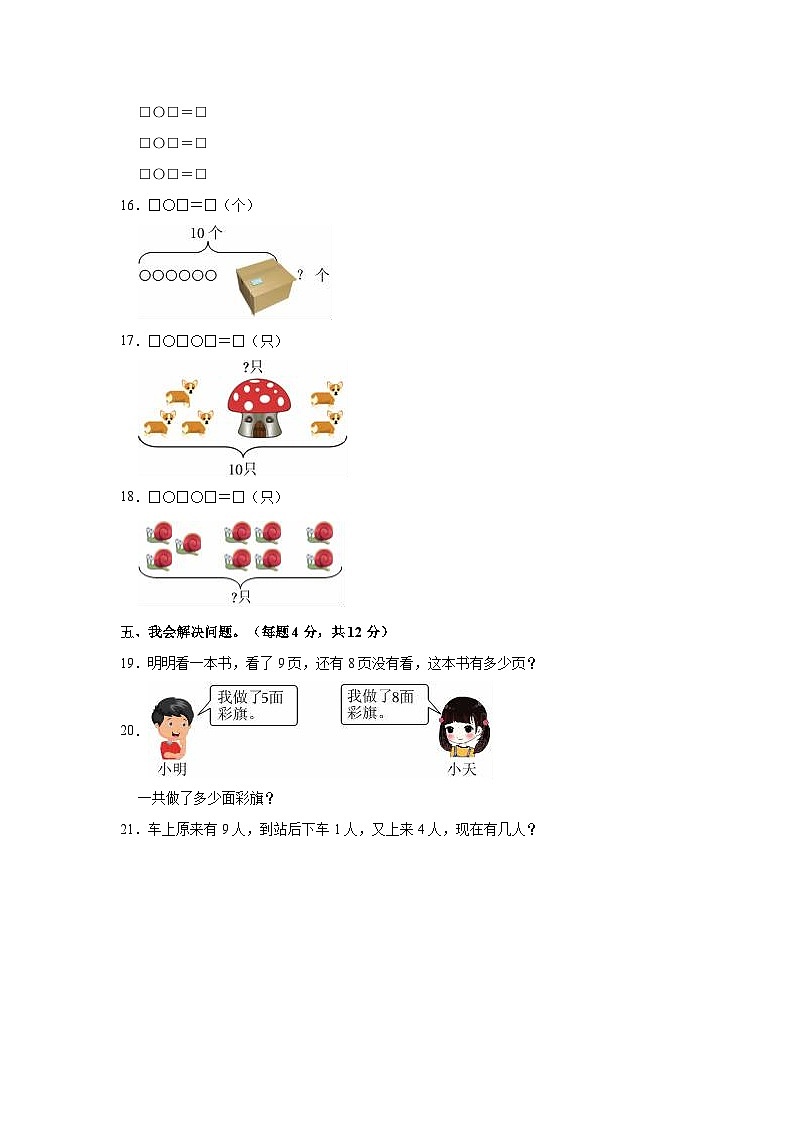 2022-2023学年河南省济源市一年级（上）期末数学试卷第3页